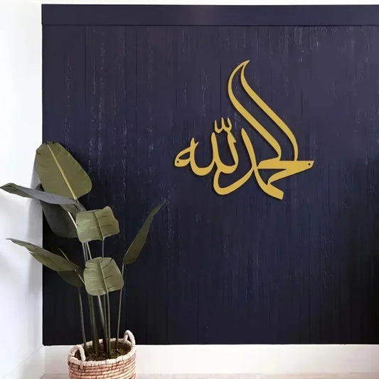 Religious Belief-inspired Islamic Metal Wall Art: Alhamdulillah Arabic Wall Decor for Ramadhan Feast and Stylish Islamic